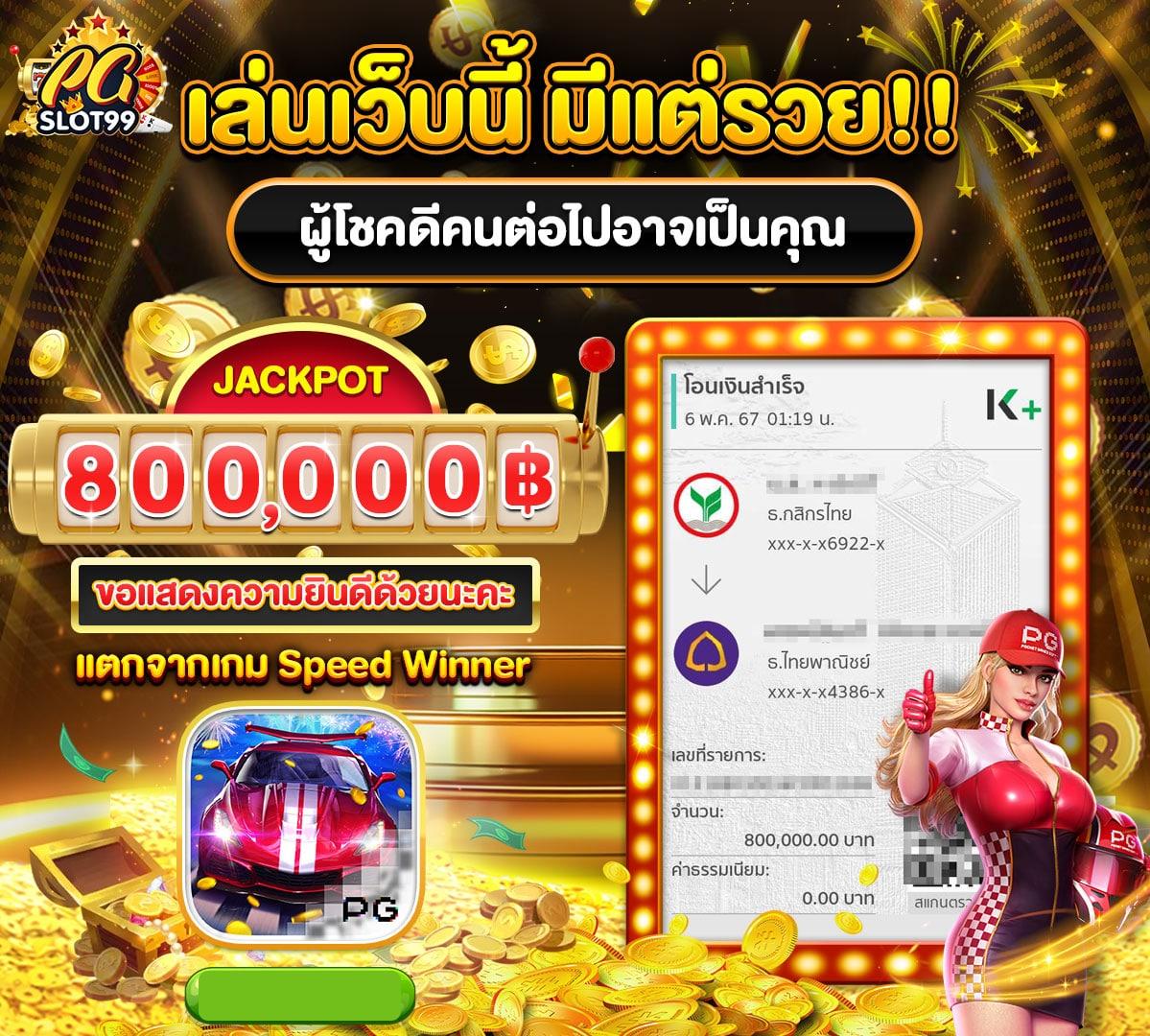 เล่นสล็อตออนไลน์ ค่าย PG Slot มีโบนัสเต็มที่ตอบโจทย์ทุกการเดิมพัน