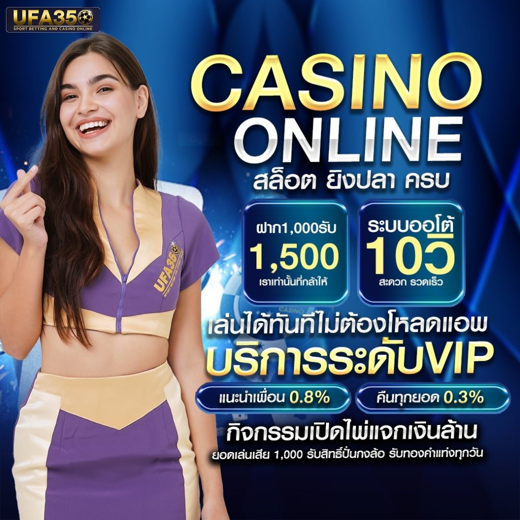 เว็บ123 คาสิโนครบวงจร ฝาก-ถอน รวดเร็วทันใจ เล่นง่ายได้เงินจริง
