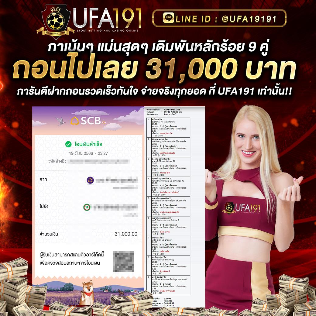 เว็บบอลยูฟ่า พนันบอลออนไลน์ดีที่สุด จ่ายจริง 100%