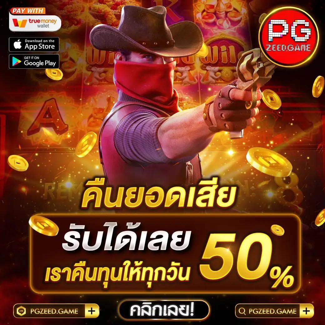 เว็บสล็อต PG สล็อตออนไลน์ครบวงจร สมัครง่าย ฝากถอนไว 2024