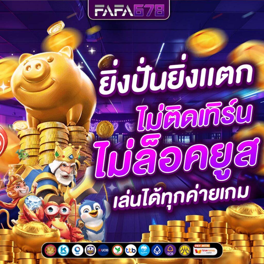 เว็บสล็อตเว็บตรง ค่ายใหญ่ ล่าสุด รวมเกมสล็อตทำเงินอันดับหนึ่งในไทย