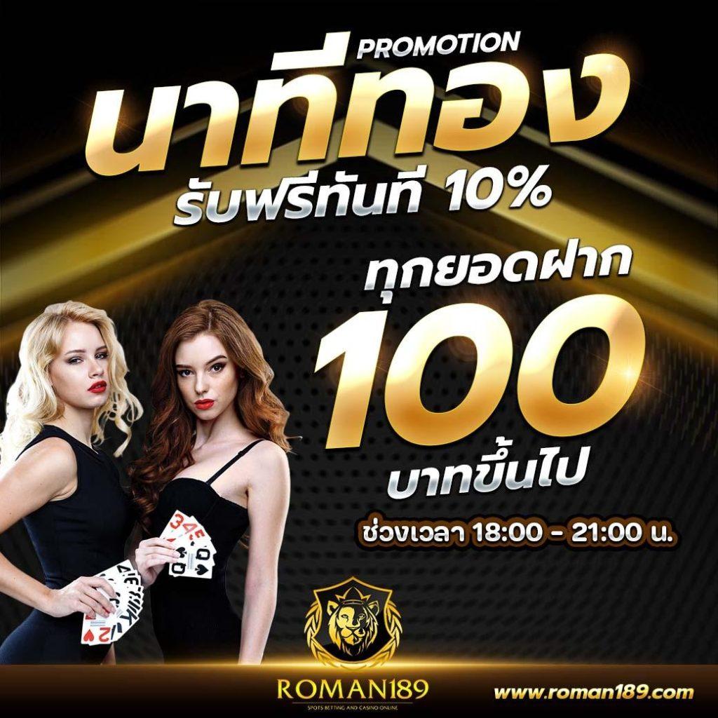 แจกเครดิตฟรี 100 ไม่ต้องฝาก ไม่ต้องแชร์ ล่าสุด เล่นฟรีได้แล้ววันนี้