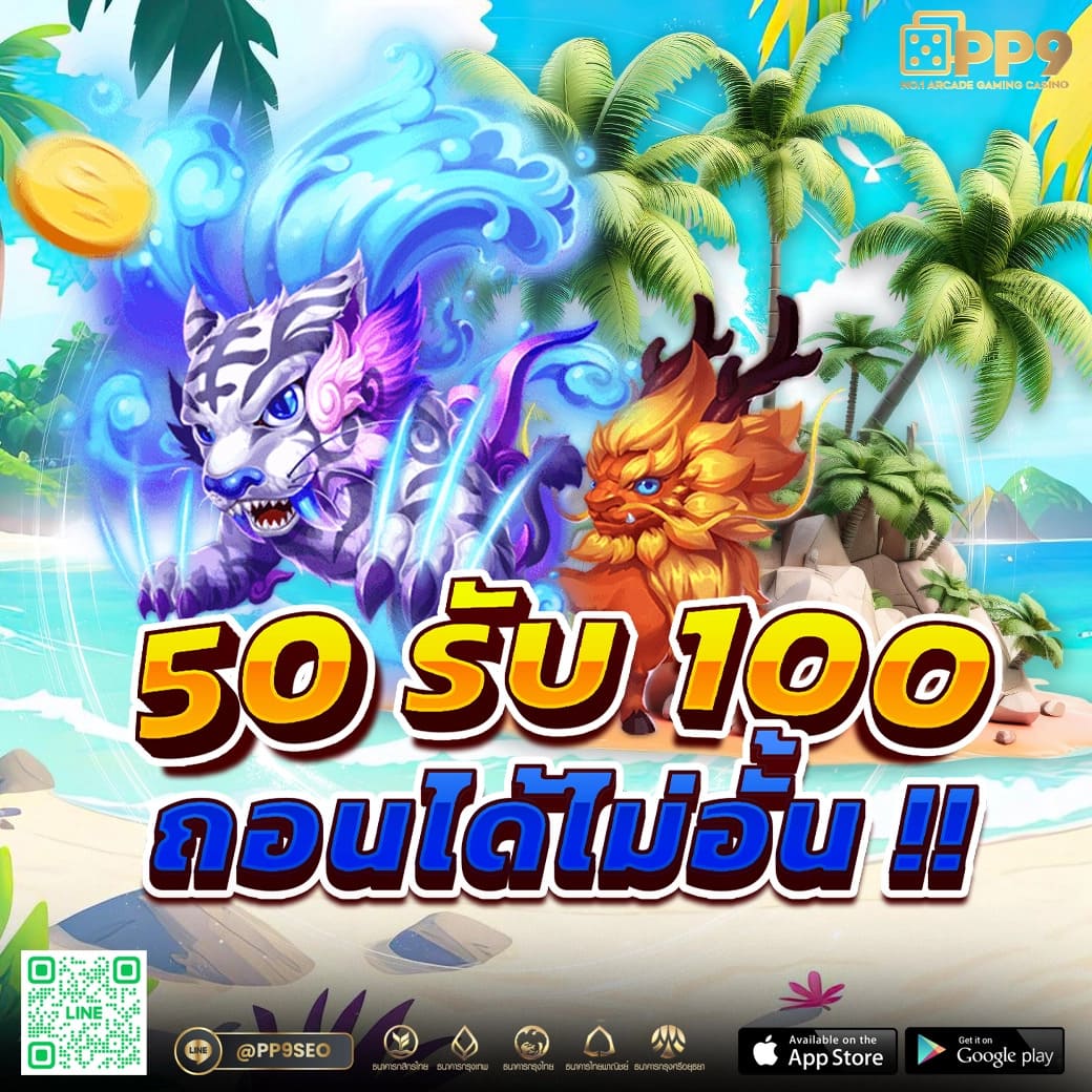 โค้ดเครดิตฟรี 50 ล่าสุด แจกจริง พร้อมเล่นง่าย รีวิวดีที่สุดในไทย
