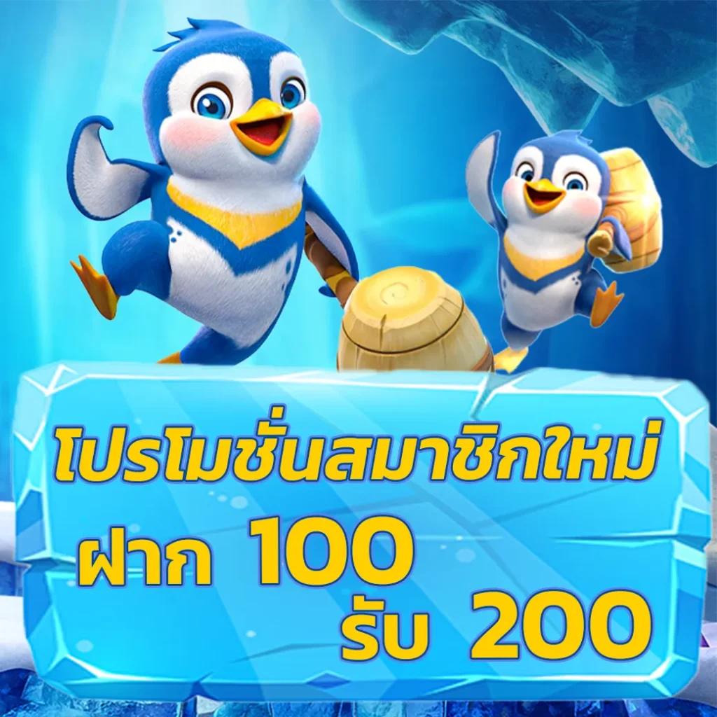 โปร ฝาก 1 รับ 100 ล่าสุด 2023 ถอนไม่อั้น พร้อมโปรโมชั่นสุดคุ้ม