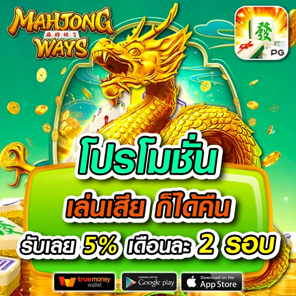 โปรฝาก1บาท สุดคุ้ม เกมยอดนิยม ฝากขั้นต่ำแค่บาทเดียว