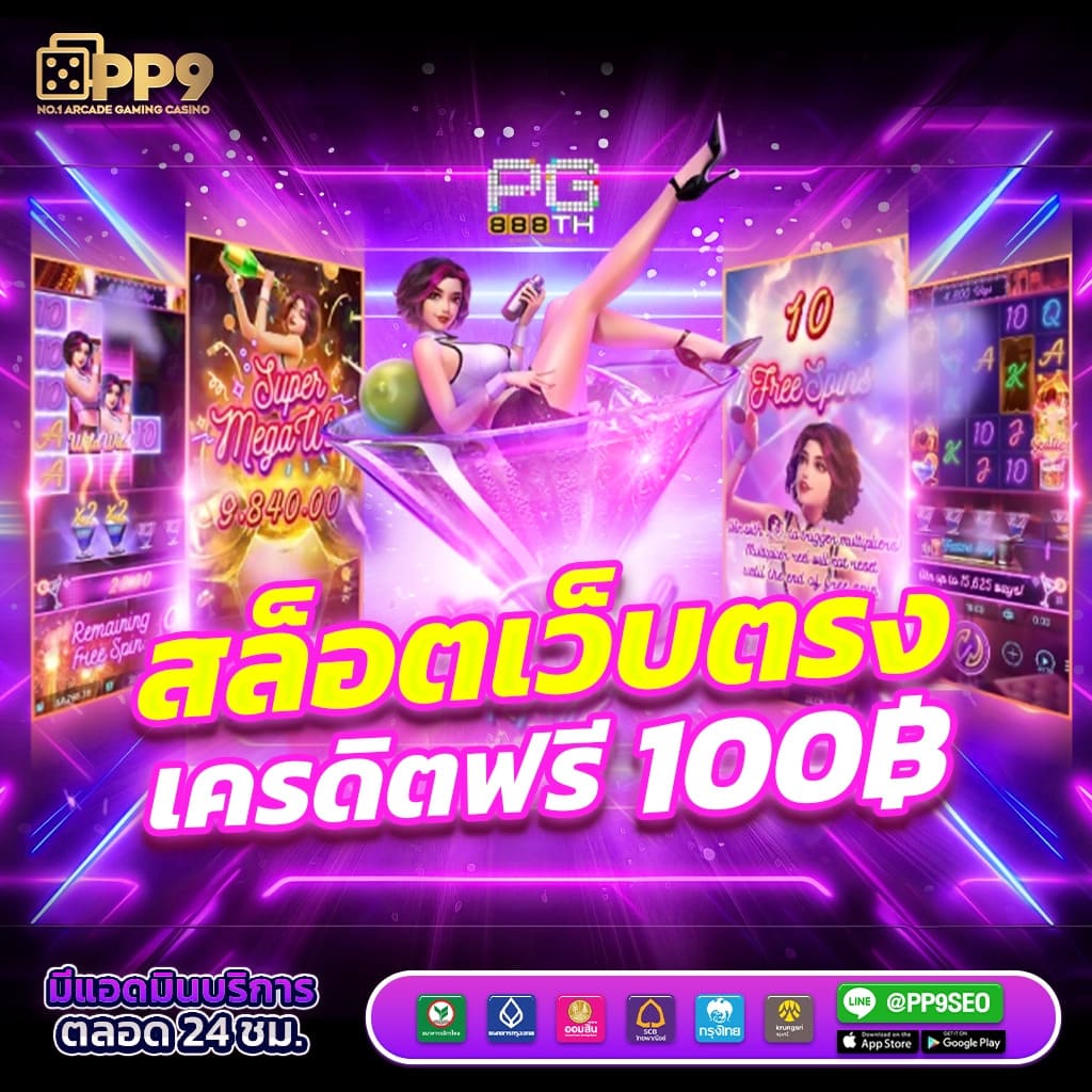 โปรโมชั่นเครดิตฟรี 50 ไม่ต้องฝากไม่ต้องแชร์ ถอนได้ 300 ล่าสุด